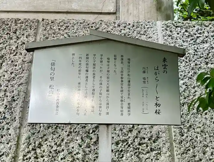 東雲神社(愛媛県)