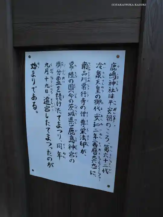 鹿嶋神社(東京都)