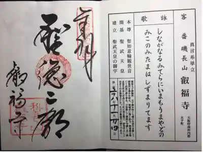 新西国霊場 客番