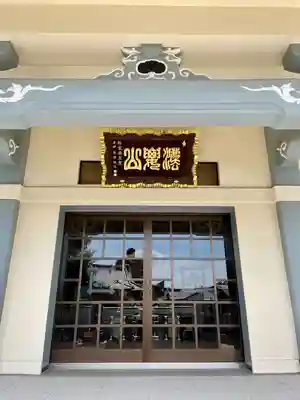 啓運寺(東京都)