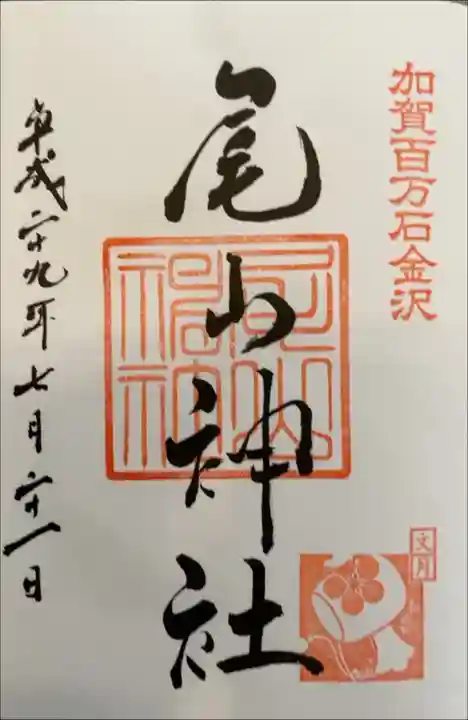 尾山神社(石川県)