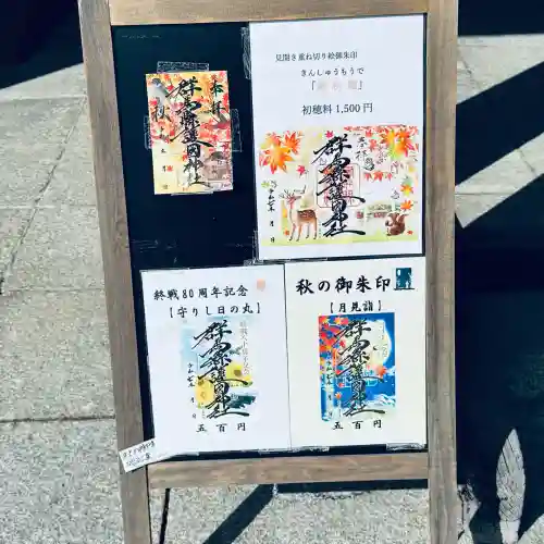 群馬県護国神社(群馬県)