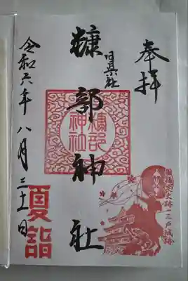 糠部神社(青森県)