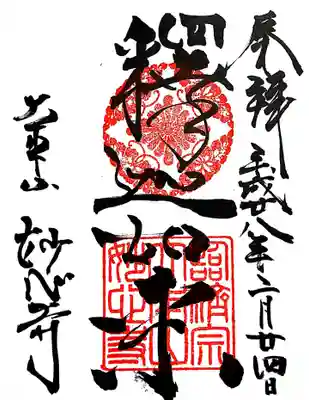 御朱印