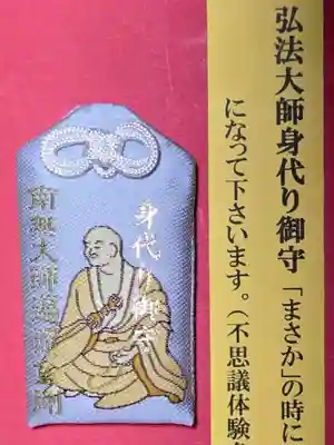 見沼大師　感応院(埼玉県)