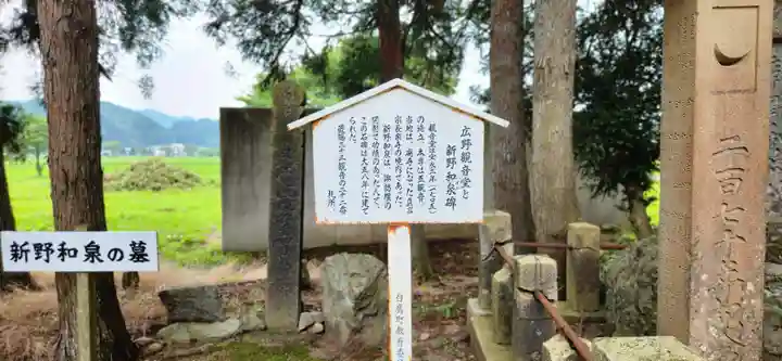 山王山 真言院 広野観音のお墓