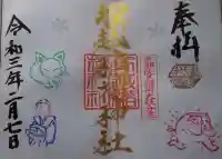 塚越稲荷神社の御朱印