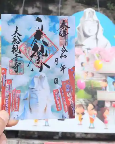 大船観音寺の御朱印
