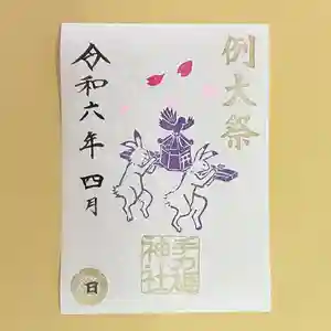 手力雄神社(岐阜県) 2024年04月01日(月)〜(2024年04月01日(月) 11時36分44秒投稿)