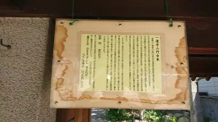 一運寺の山門・神門