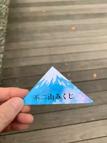 富士山東口本宮 冨士浅間神社のおみくじ