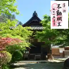 丹生大師 神宮寺の御朱印