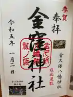 金窪神社の御朱印