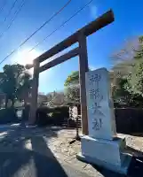 神祇大社(静岡県)