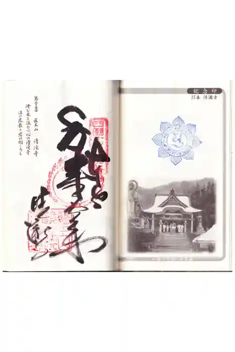 清滝寺の御朱印