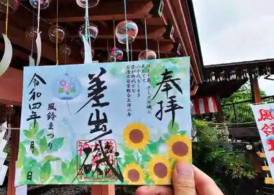 風鈴まつり限定御朱印