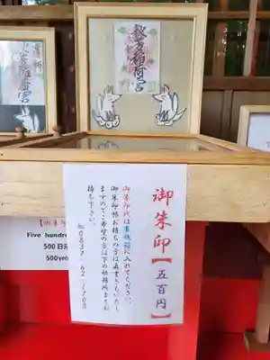 秋芳稲荷宮(山口県)