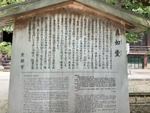 真正極楽寺（真如堂）(京都府)