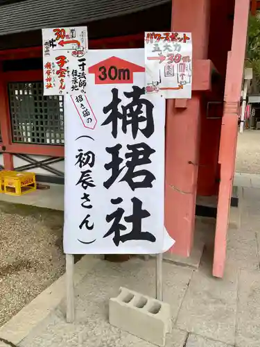 楠珺社（住吉大社末社）の末社・摂社