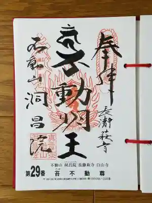 2019_05_25_三十六不動二十九番_洞昌院_苔不動_不動明王