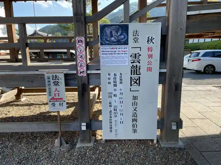 天龍寺(京都府)