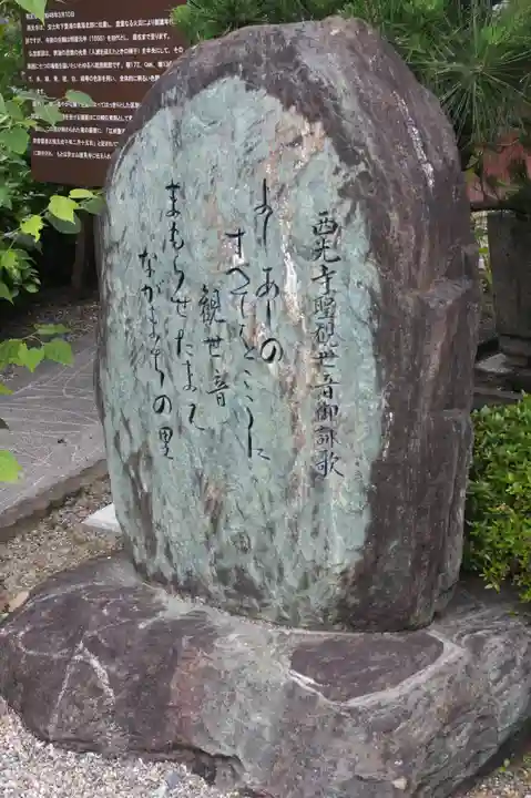 西光寺(滋賀県)