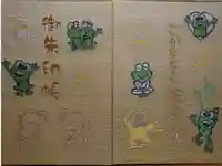 正法寺の御朱印帳