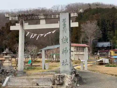 上蒔田椋神社の鳥居