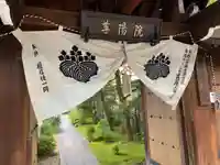 尊陽院(京都府)