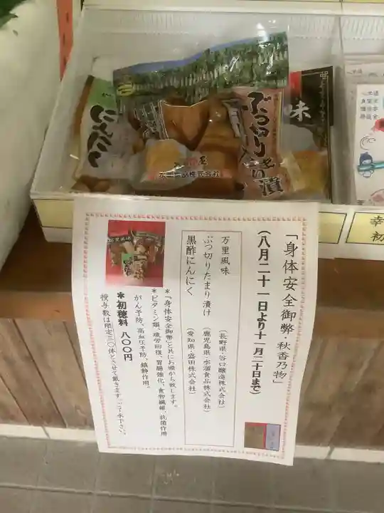 萱津神社の授与品その他