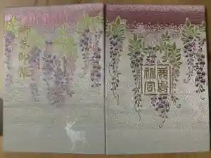 鹿島神宮の御朱印帳2020-01-10 00:00:00 +0900