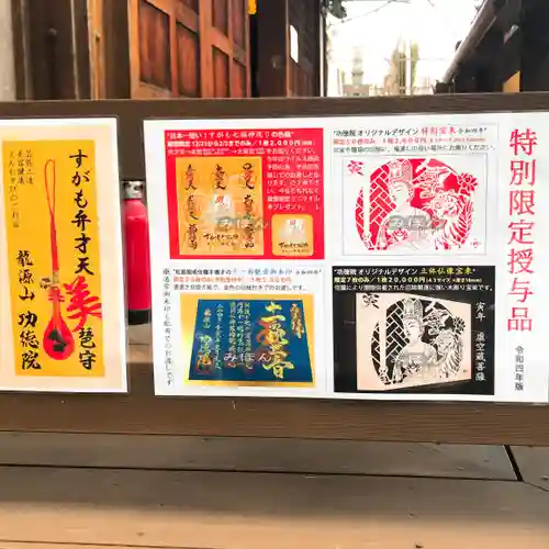 功徳院　東京別院(東京都)