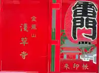 浅草寺(東京都)