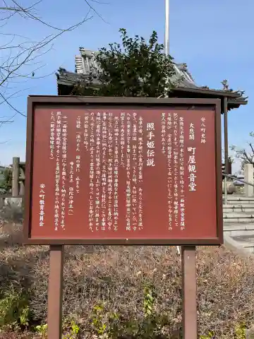 大悲閣 町屋観音堂(岐阜県)