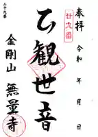 無量寺(神奈川県)