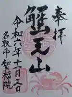 智福院(宮城県)