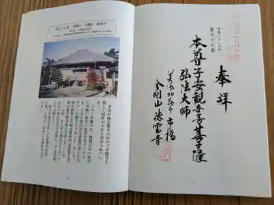 徳雲寺(岐阜県)