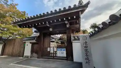 長興院(京都府)