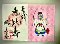 国上寺の御朱印