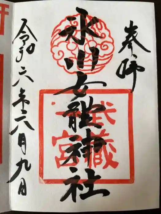 氷川女體神社の御朱印