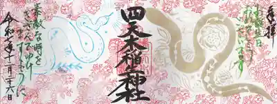 四天木稲生神社(千葉県)