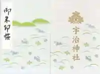 宇治神社の御朱印帳