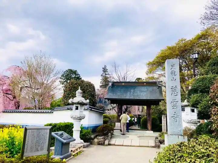 慈雲寺(山梨県)