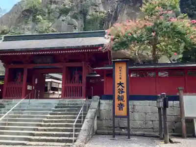 大谷寺(栃木県)