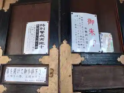 部田神社の御朱印