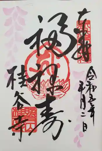 桂谷寺の御朱印 2023年05月