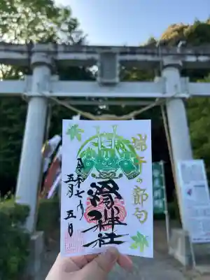 滑川神社 - 仕事と子どもの守り神(福島県)