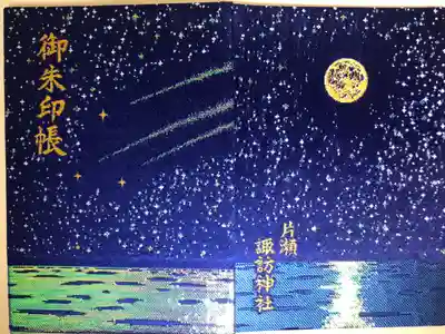 流星御朱印帳です。裏面は海に映る月明かりになっています。
