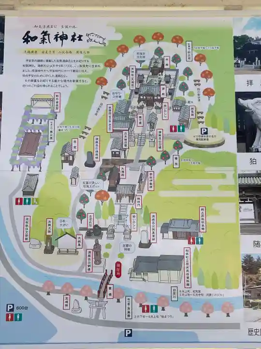 和氣神社(和気神社)(岡山県)