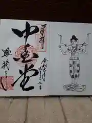 興福寺の御朱印